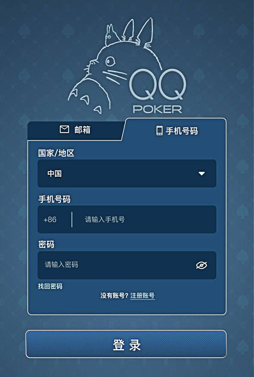 QQPoker德州扑克精彩画面1